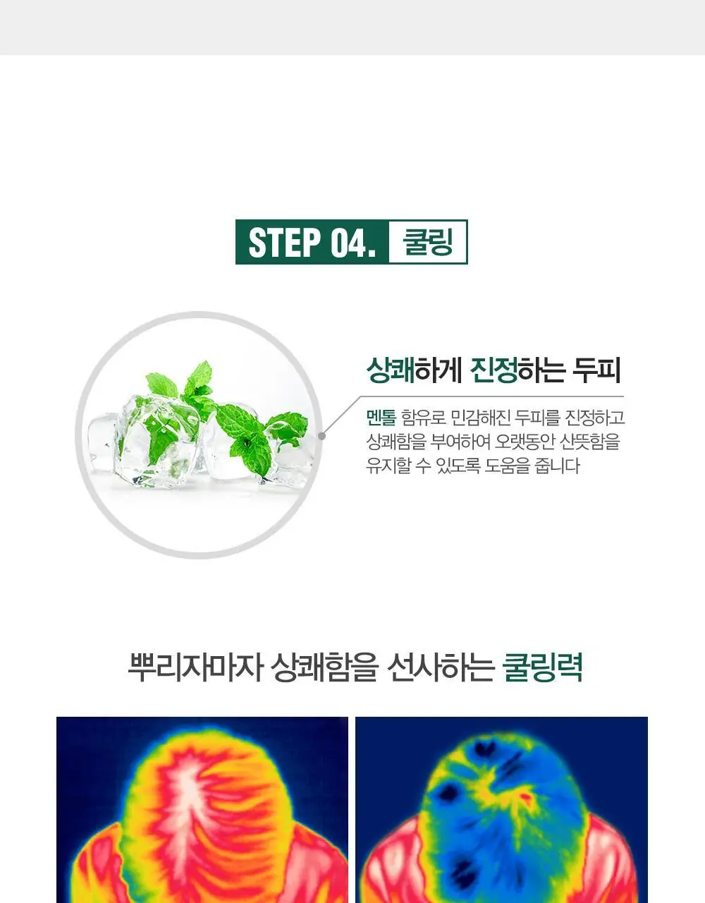 [변우석 Pick]다슈 안티헤어로스 허브 헤어토닉 150ml (탈모증상완화도움 기능성) 상세페이지 15
